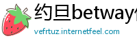 约旦betway体育官网下载
